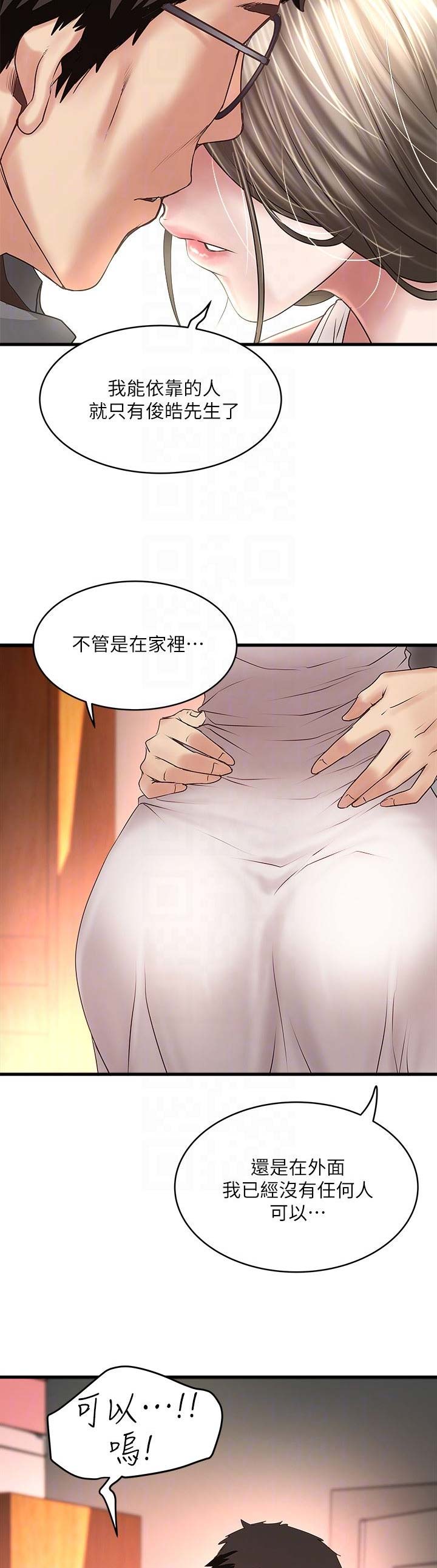 《女佣初希》第98话 第3页