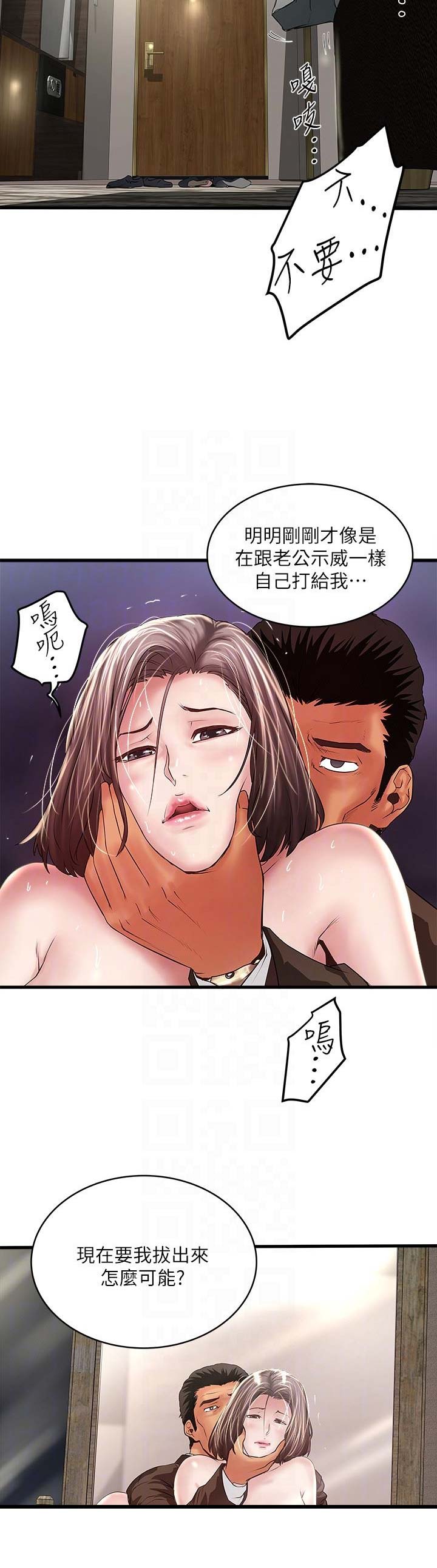 《女佣初希》第98话 第6页