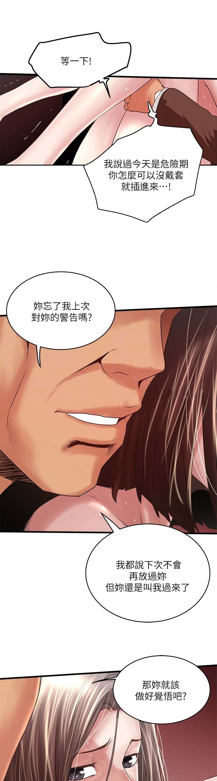 《女佣初希》第98话 第7页