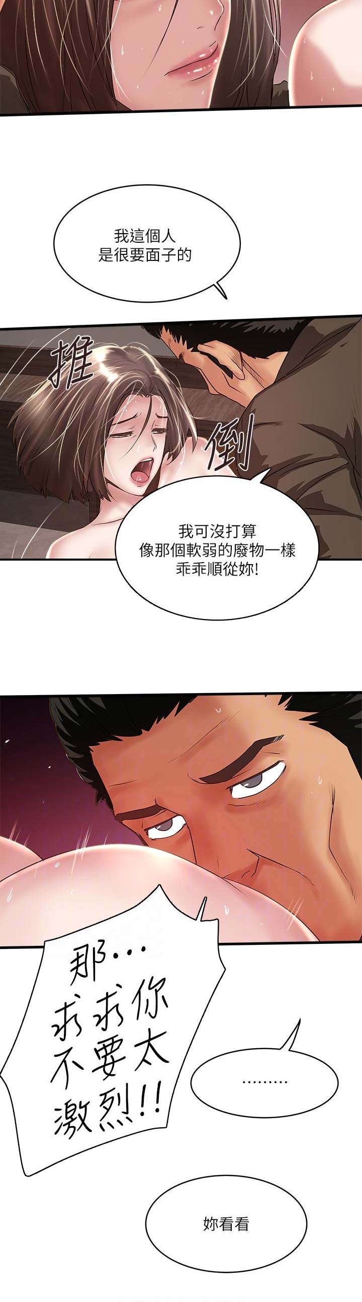 《女佣初希》第98话 第8页