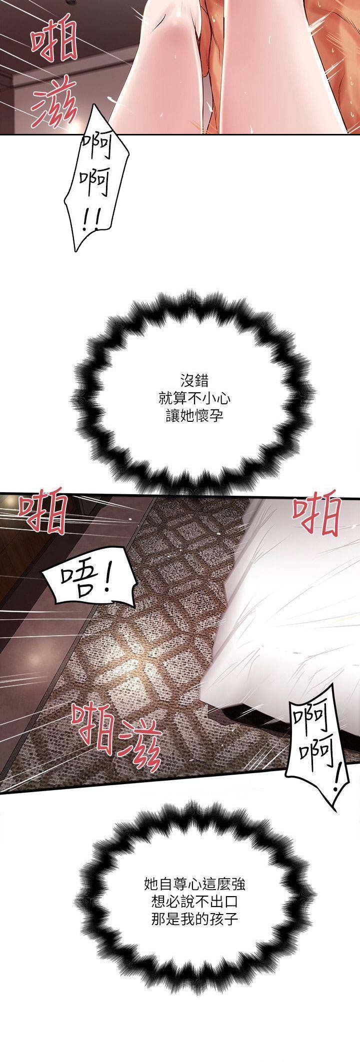 《女佣初希》第99话 第14页