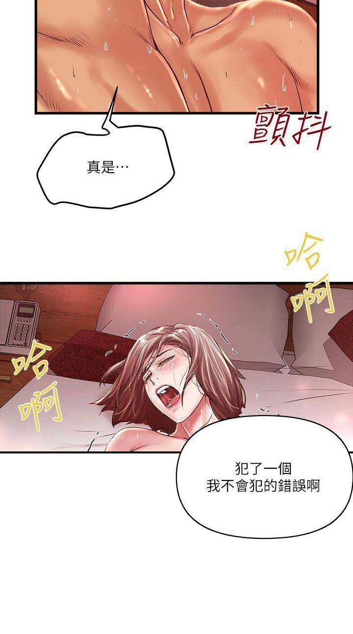《女佣初希》第99话 第18页