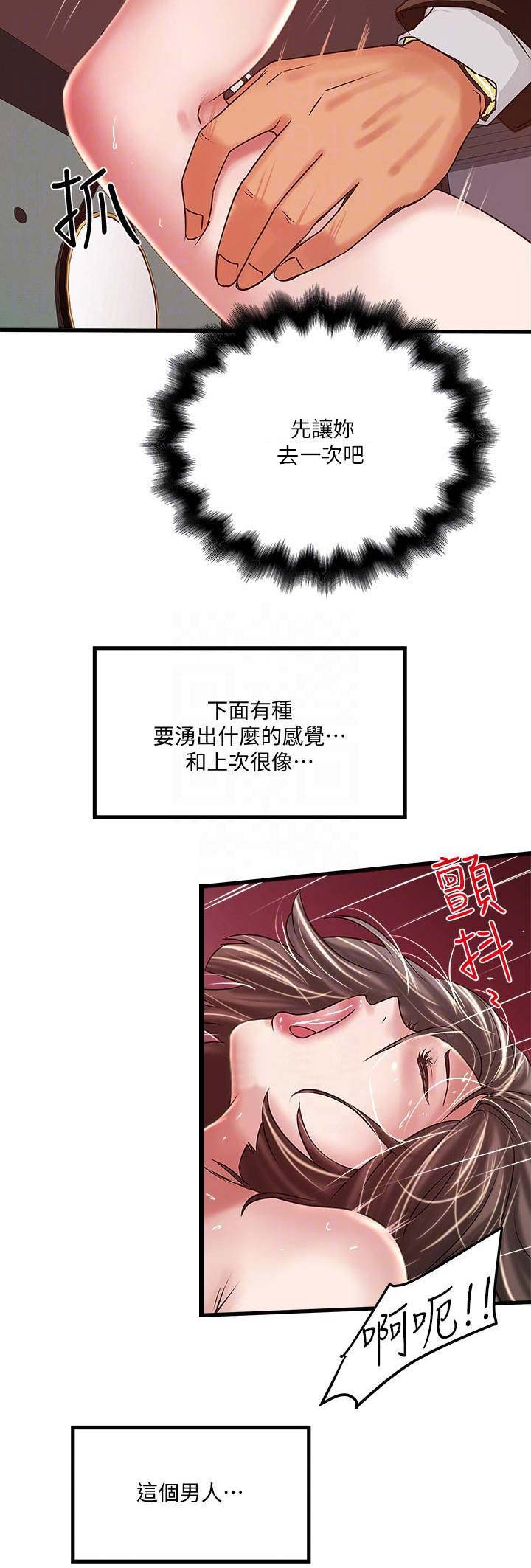 《女佣初希》第99话 第2页