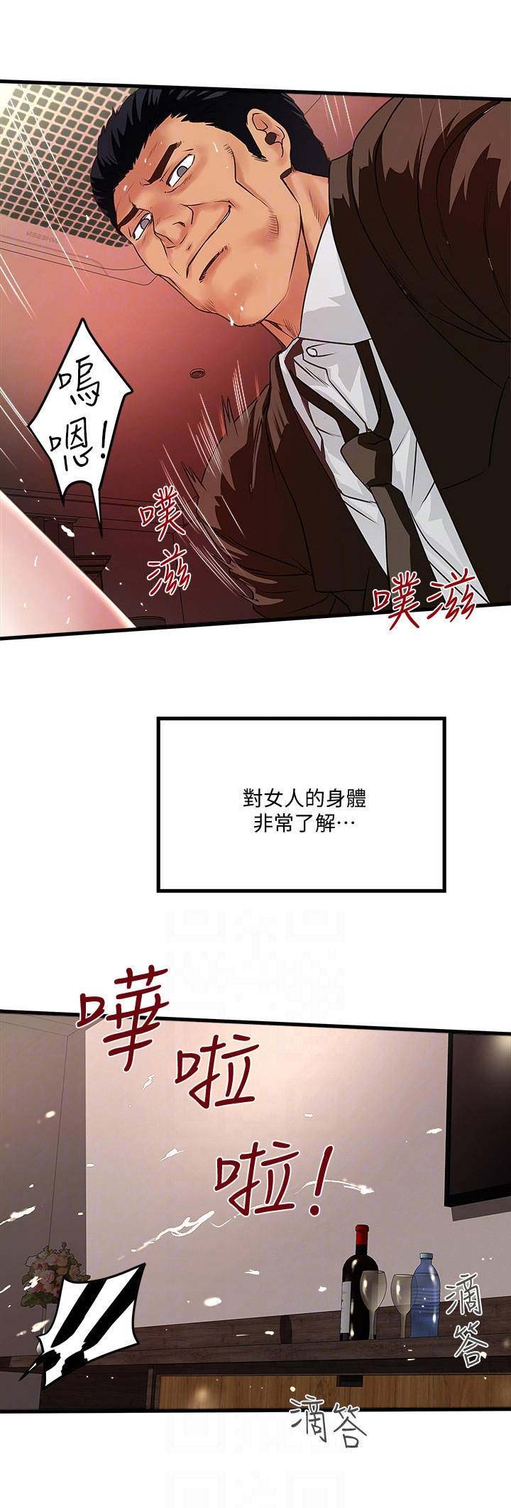 《女佣初希》第99话 第3页