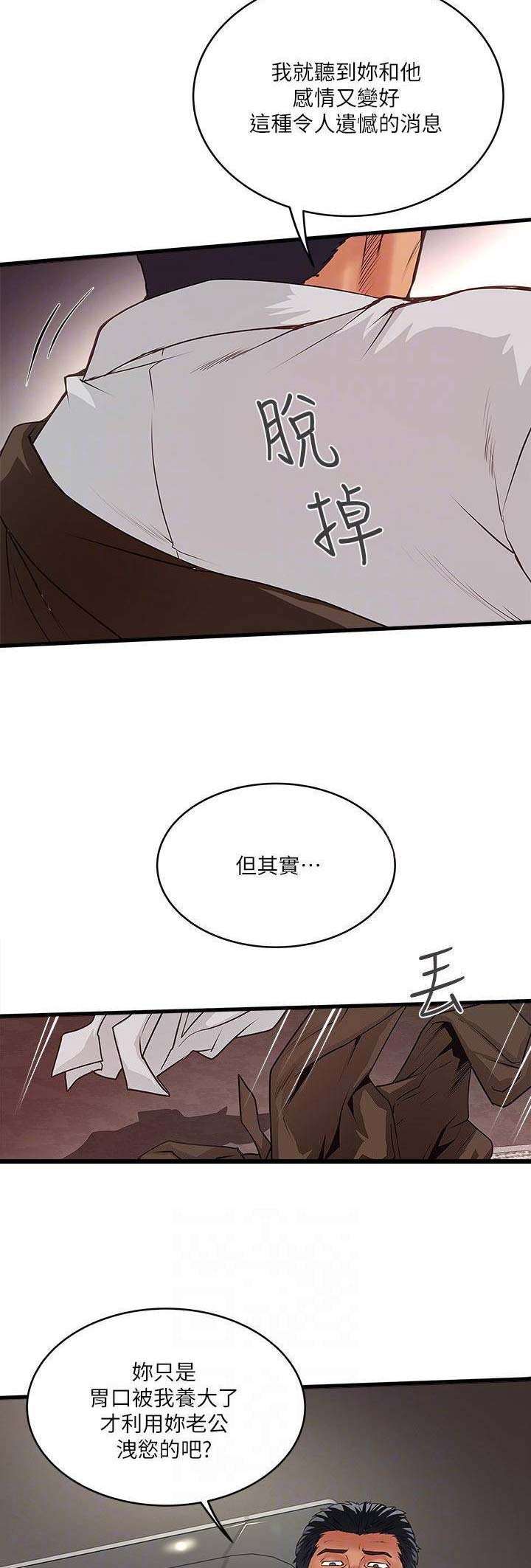 《女佣初希》第99话 第7页