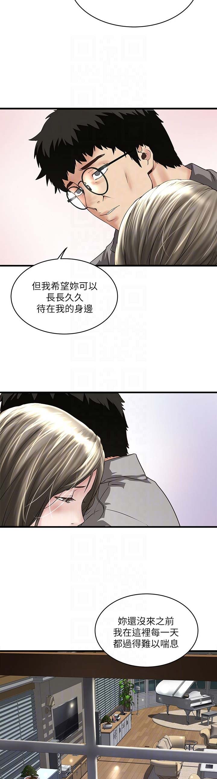 《女佣初希》第97话 第10页