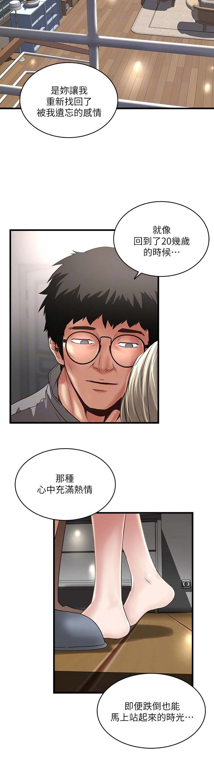 《女佣初希》第97话 第11页