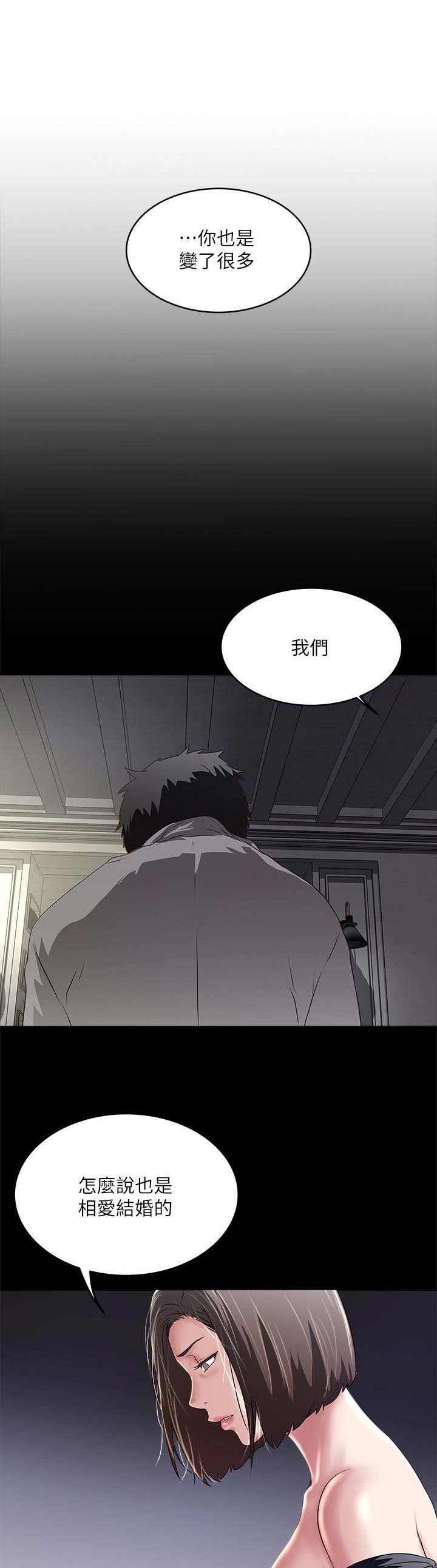 《女佣初希》第97话 第1页