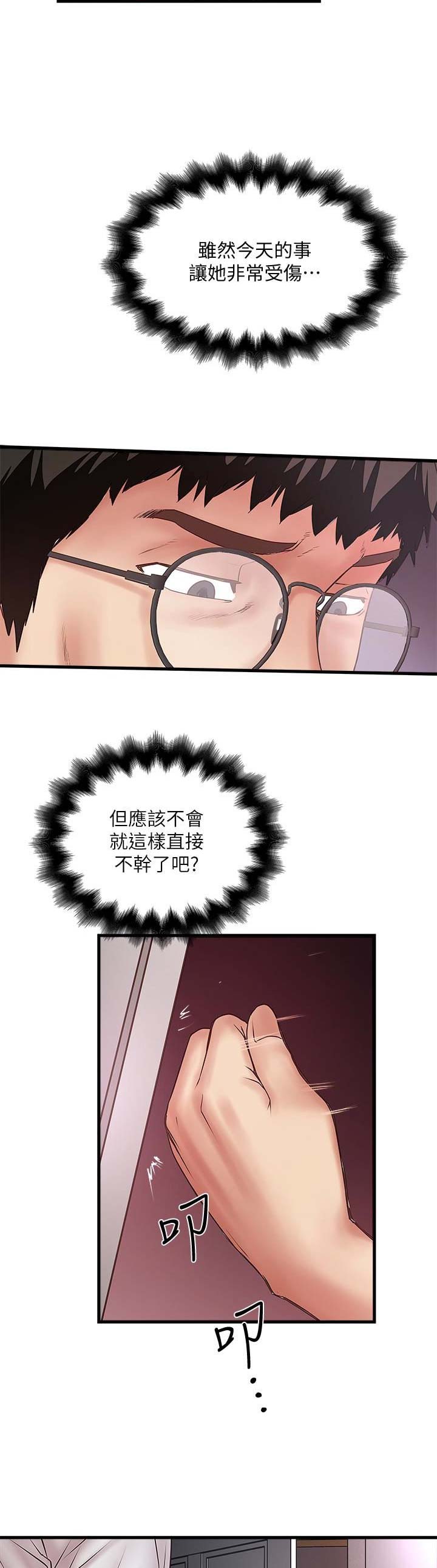 《女佣初希》第97话 第4页