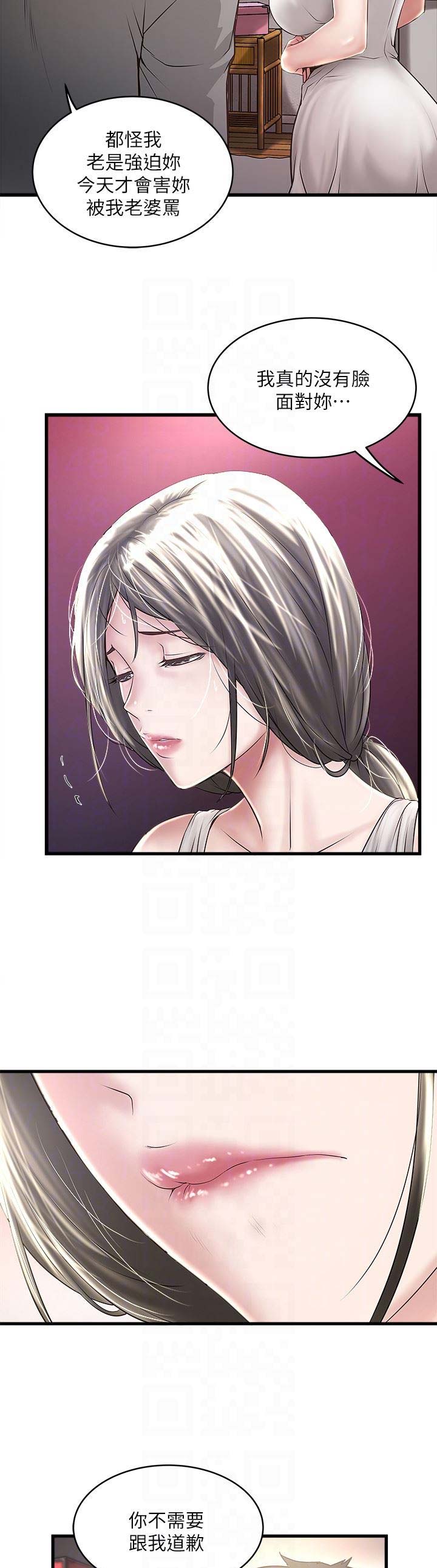 《女佣初希》第97话 第6页