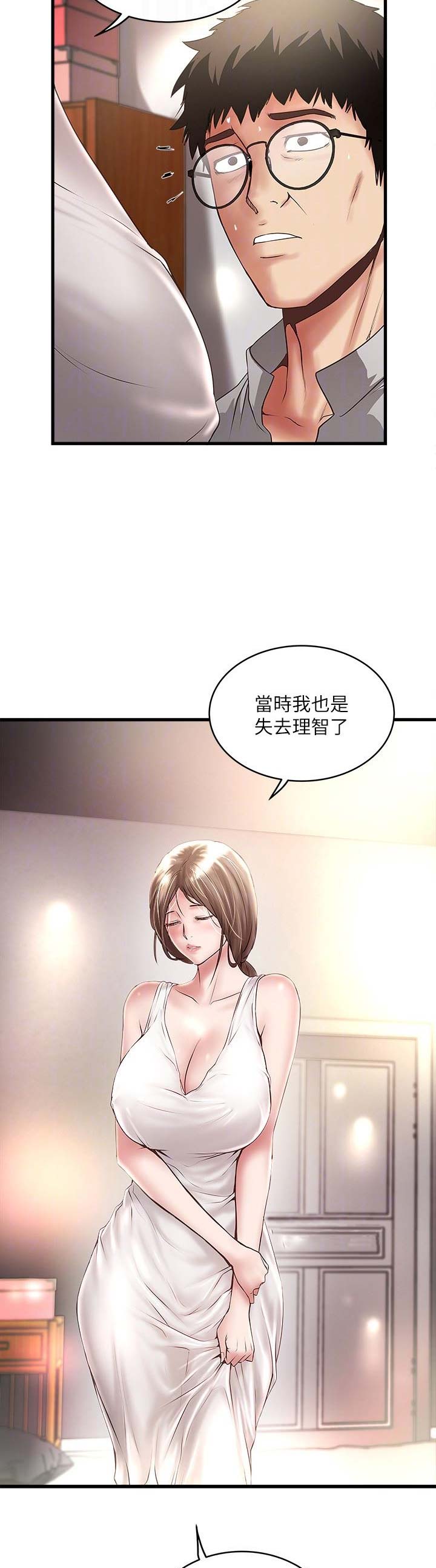 《女佣初希》第97话 第7页