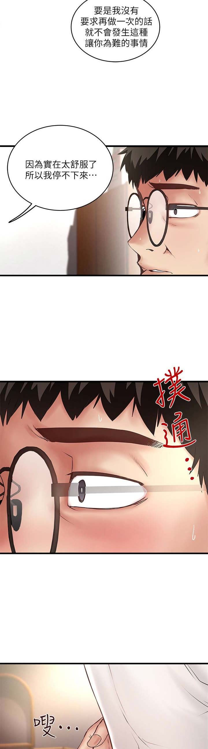 《女佣初希》第97话 第8页