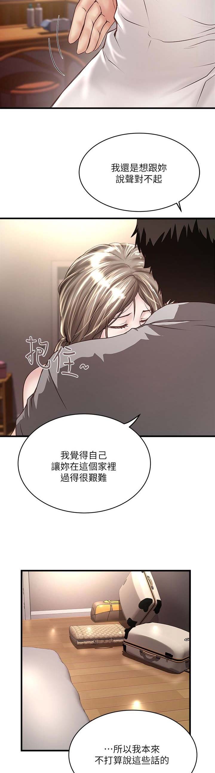 《女佣初希》第97话 第9页
