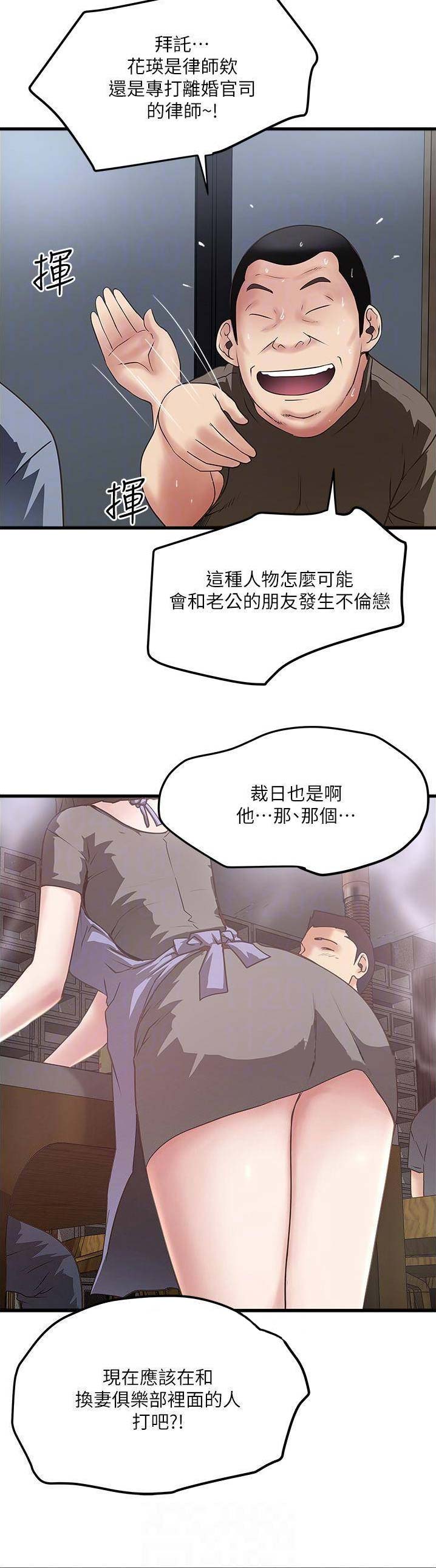 《女佣初希》第102话 第10页