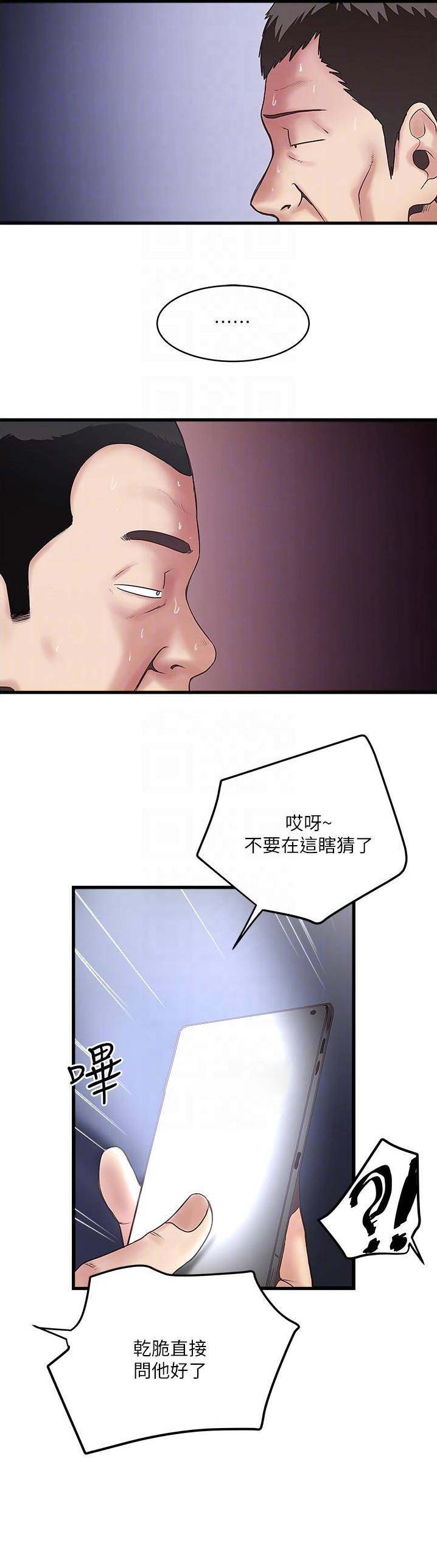 《女佣初希》第102话 第11页