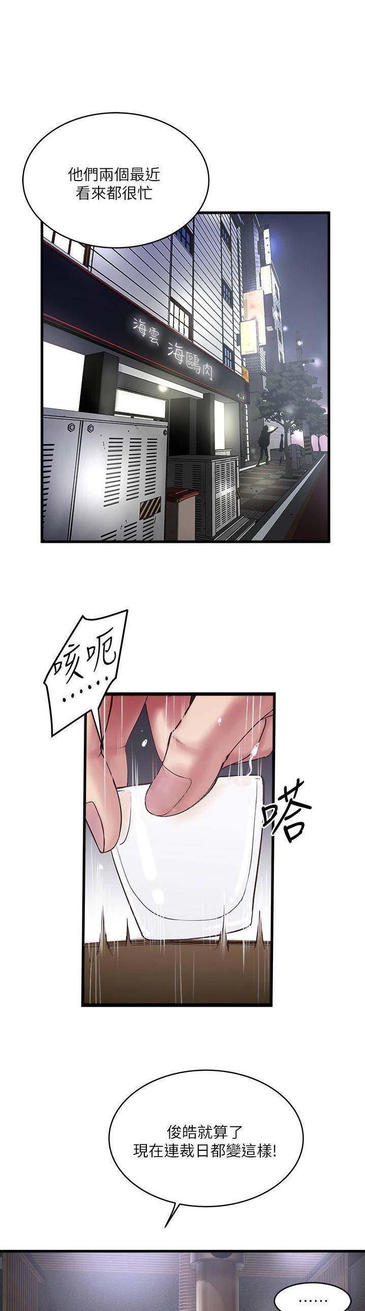 《女佣初希》第102话 第1页