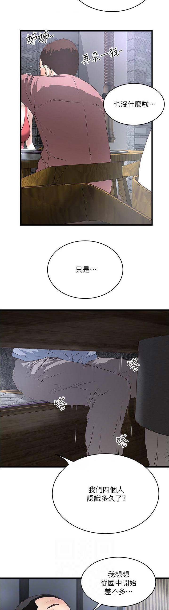 《女佣初希》第102话 第3页