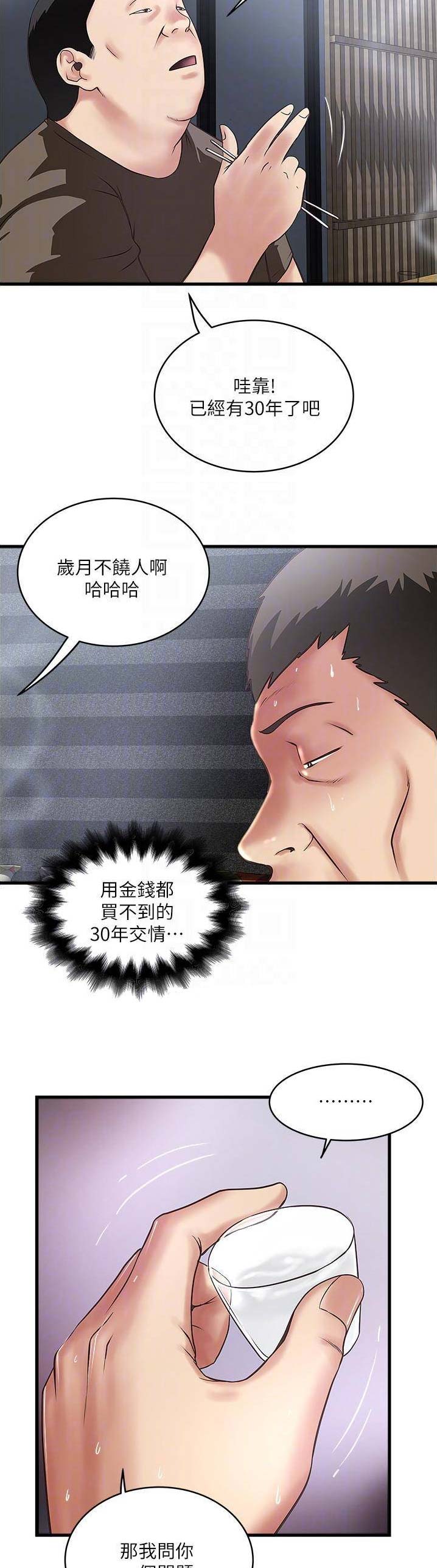 《女佣初希》第102话 第4页