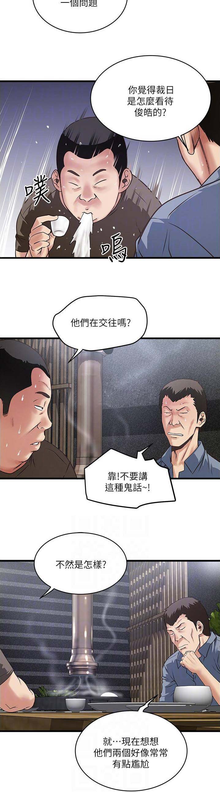 《女佣初希》第102话 第5页