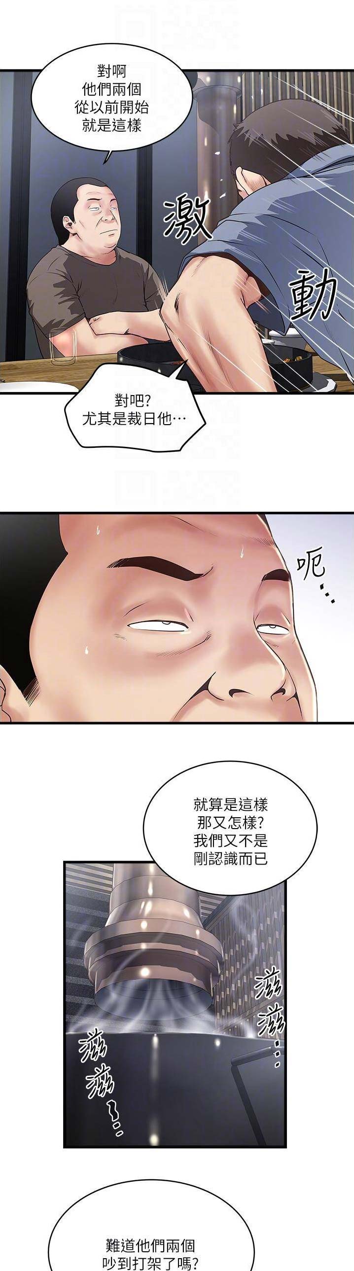 《女佣初希》第102话 第6页