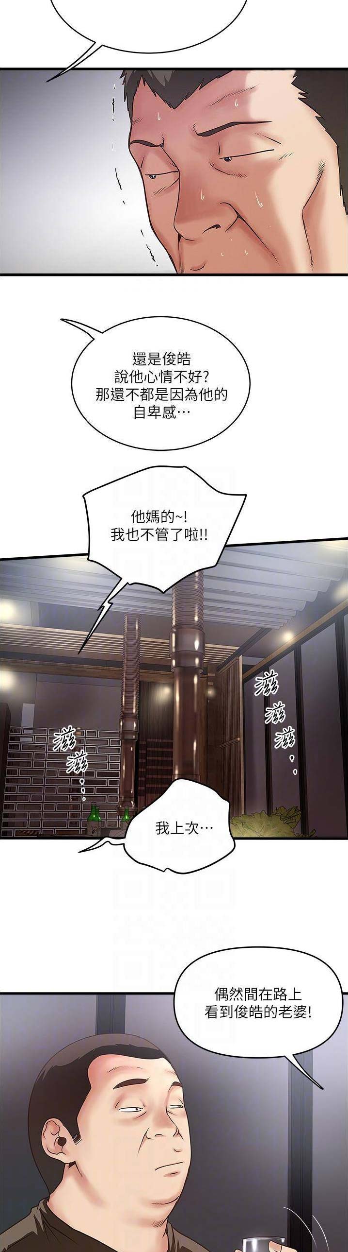 《女佣初希》第102话 第7页