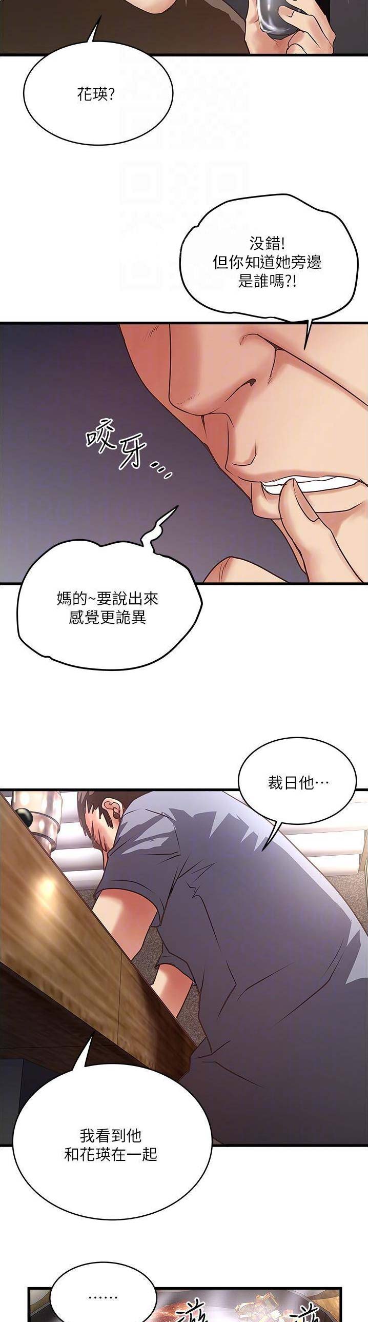 《女佣初希》第102话 第8页
