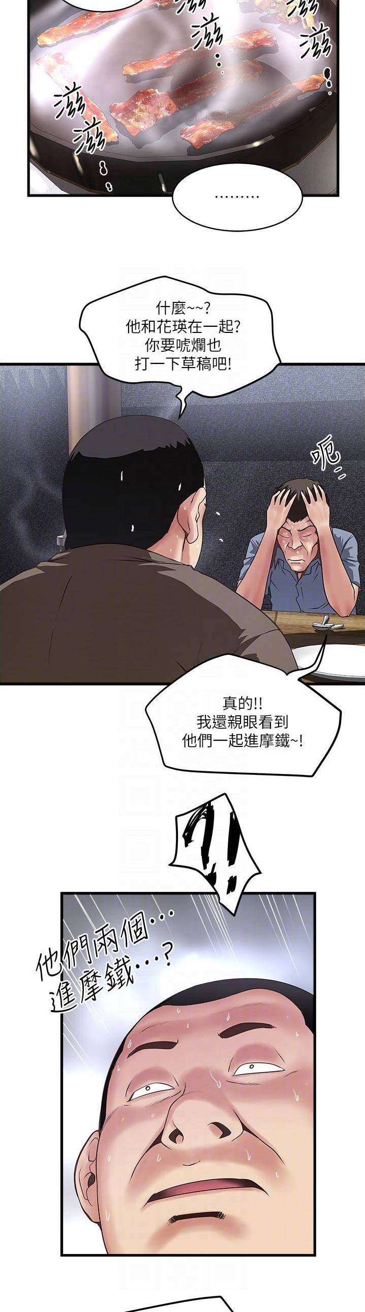 《女佣初希》第102话 第9页