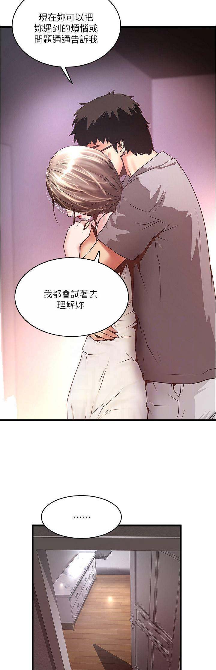 《女佣初希》第100话 第10页