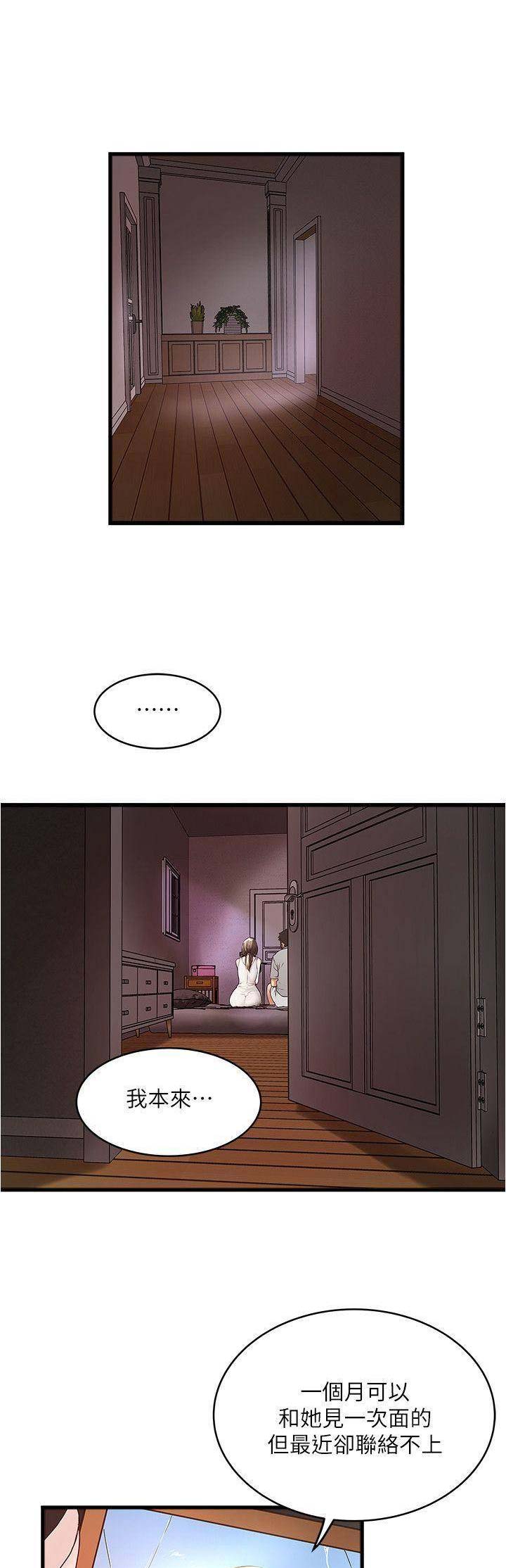 《女佣初希》第100话 第1页