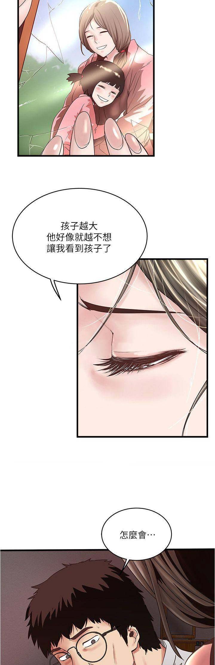 《女佣初希》第100话 第2页