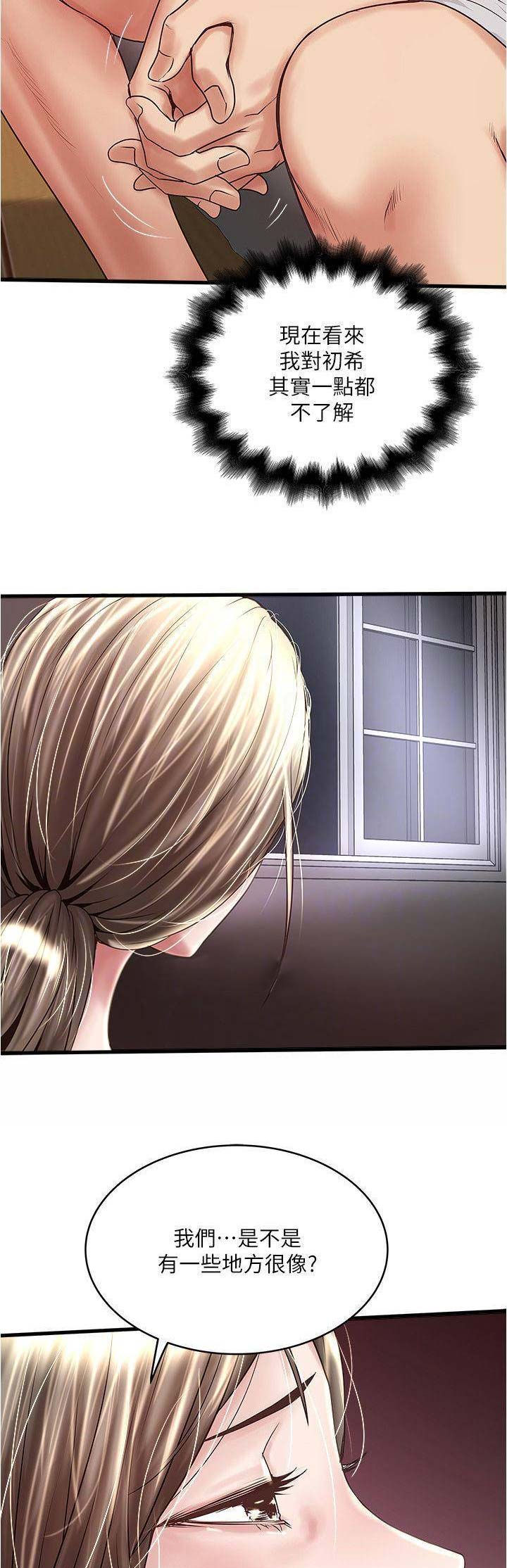 《女佣初希》第100话 第4页