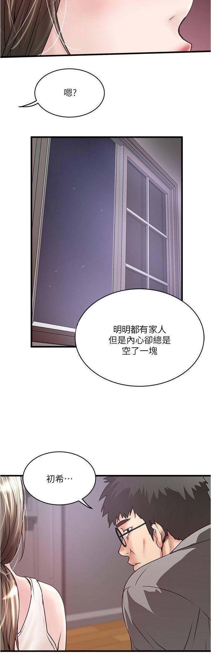 《女佣初希》第100话 第5页