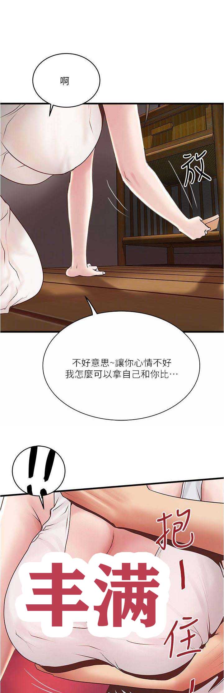 《女佣初希》第100话 第6页