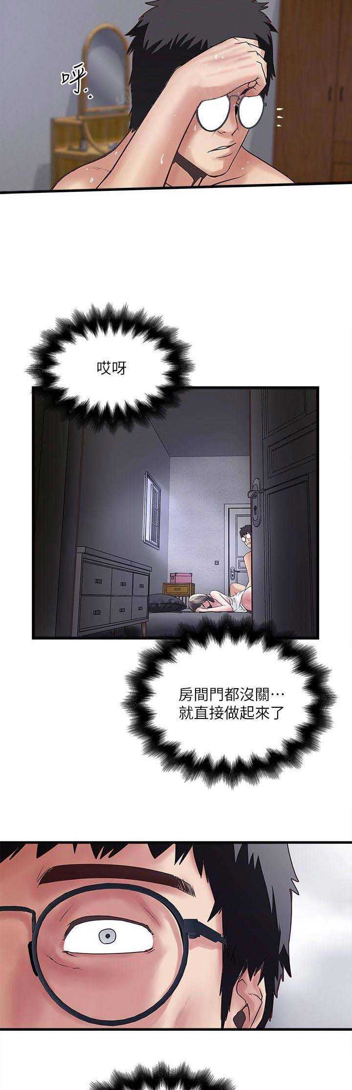 《女佣初希》第101话 第10页