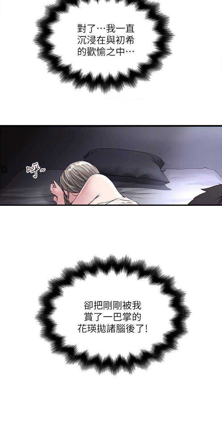 《女佣初希》第101话 第11页