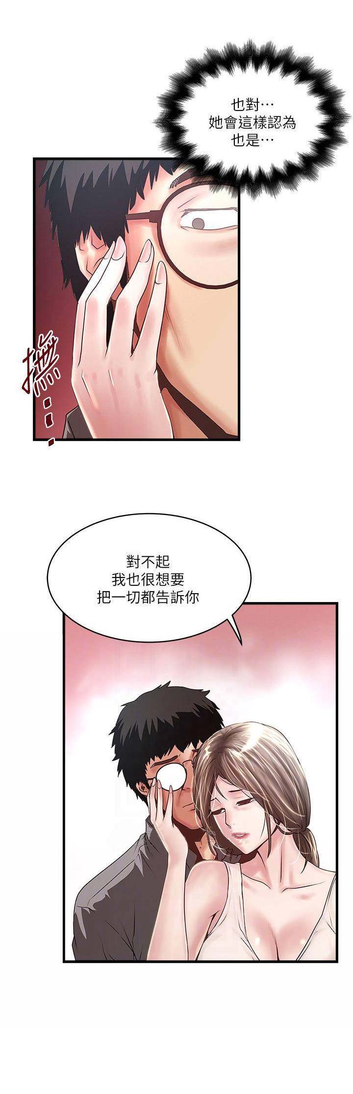 《女佣初希》第101话 第1页