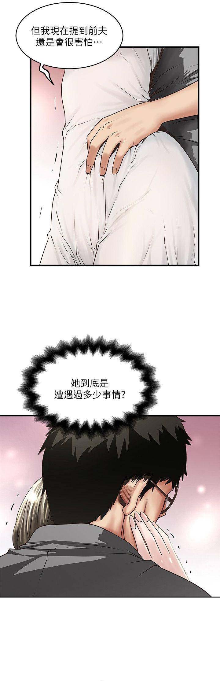 《女佣初希》第101话 第2页