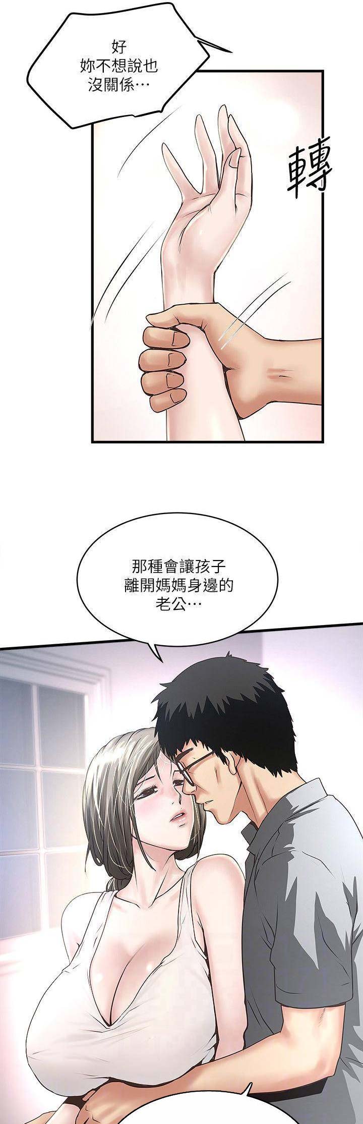 《女佣初希》第101话 第3页