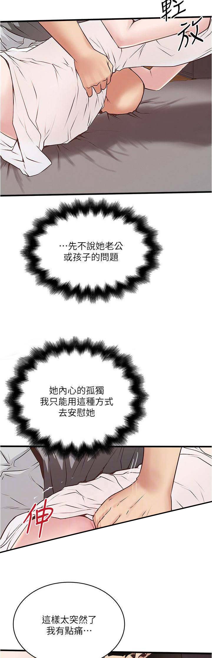 《女佣初希》第101话 第5页