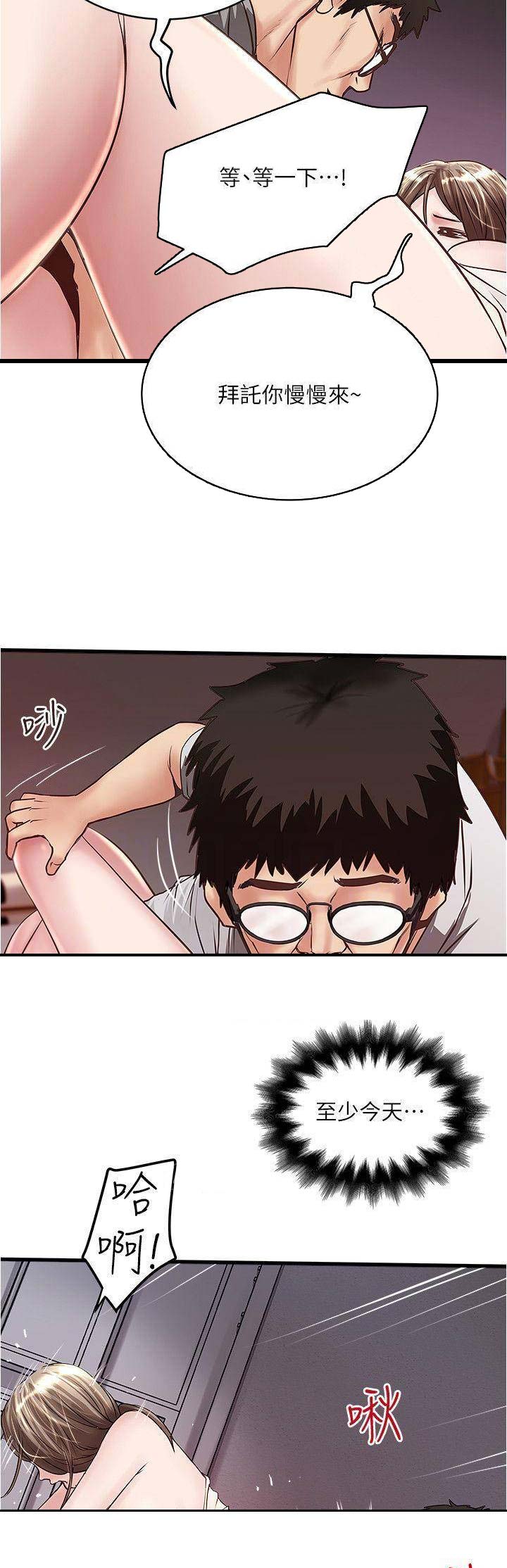 《女佣初希》第101话 第6页
