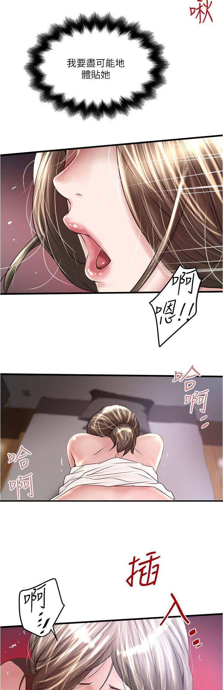 《女佣初希》第101话 第7页