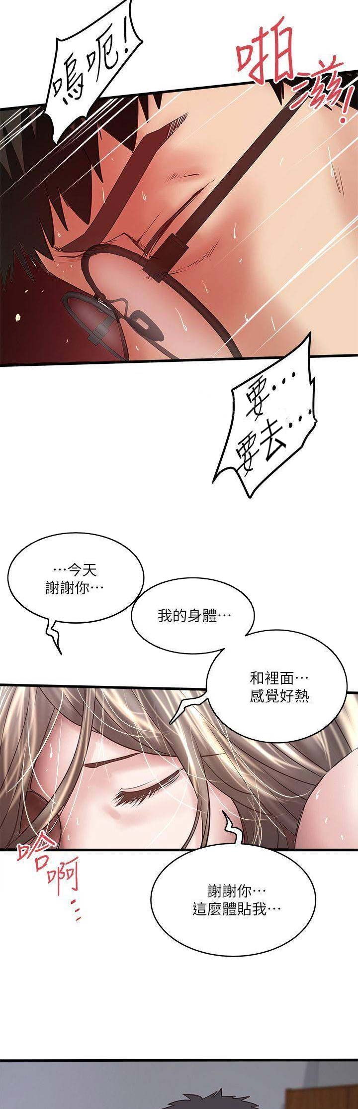 《女佣初希》第101话 第9页