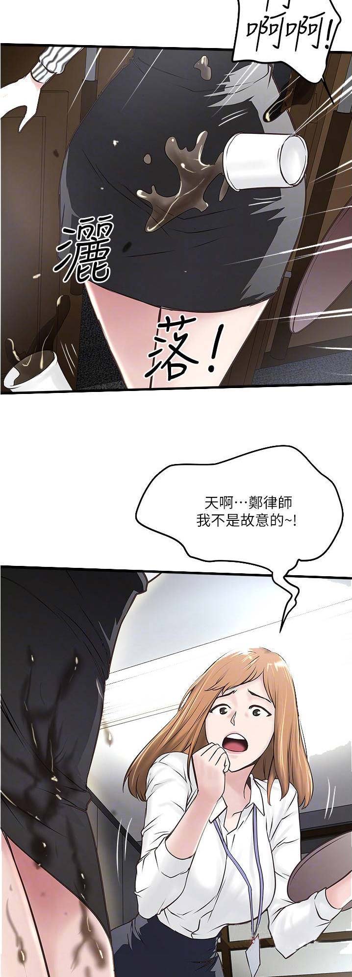 《女佣初希》第104话 第10页