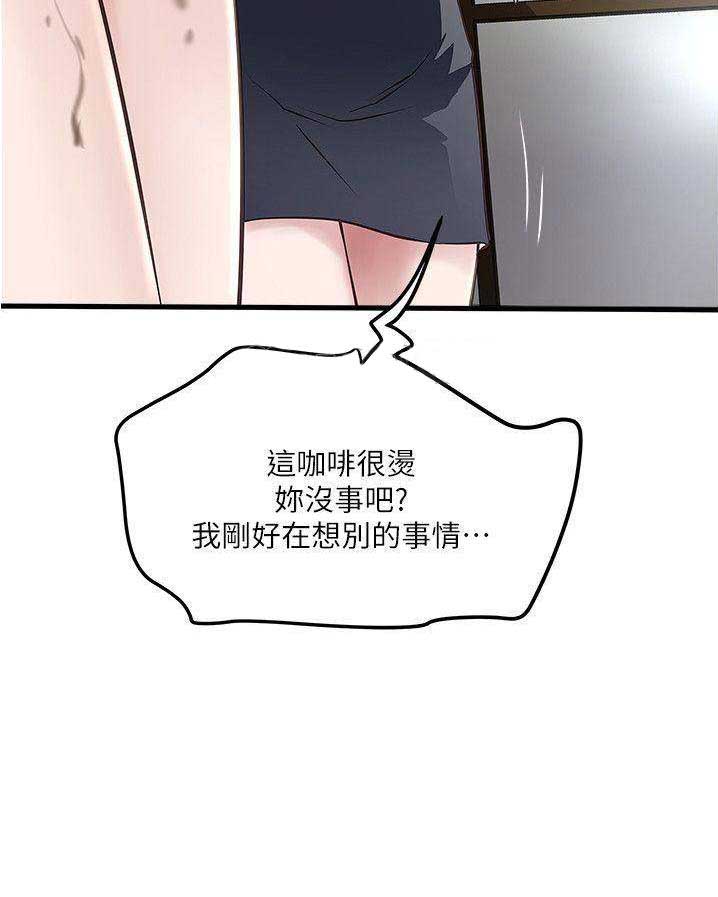 《女佣初希》第104话 第11页