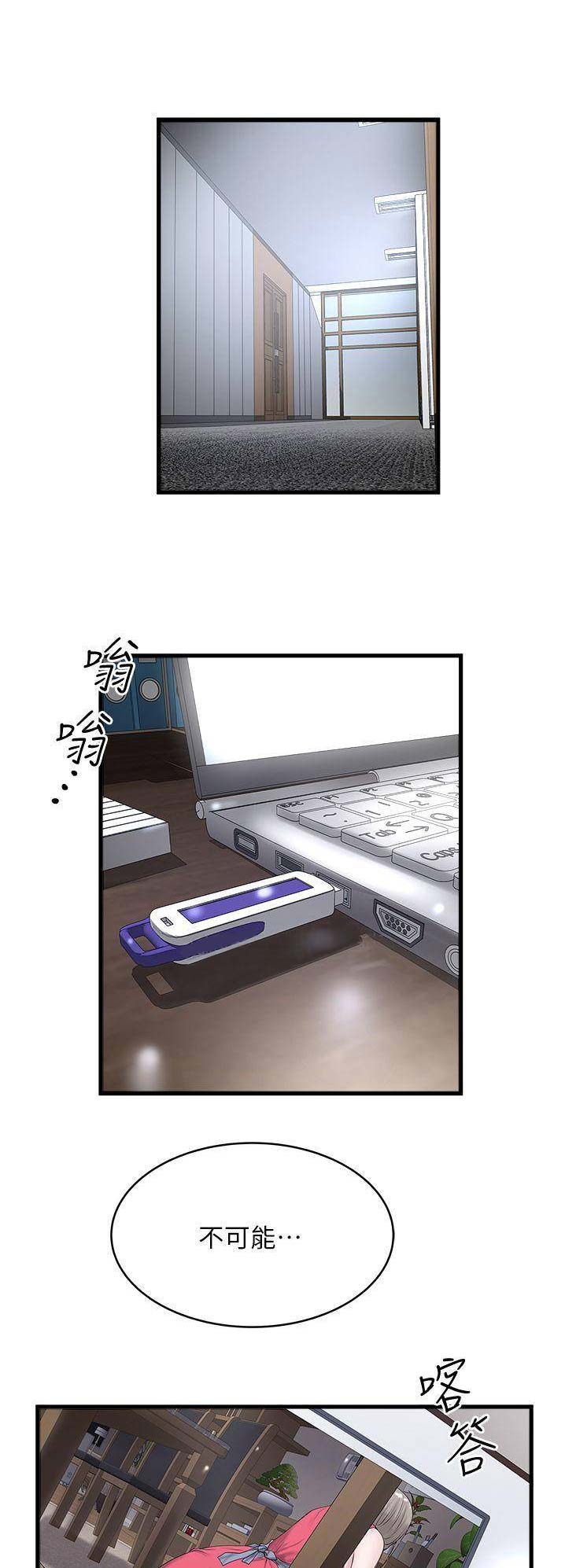 《女佣初希》第104话 第1页