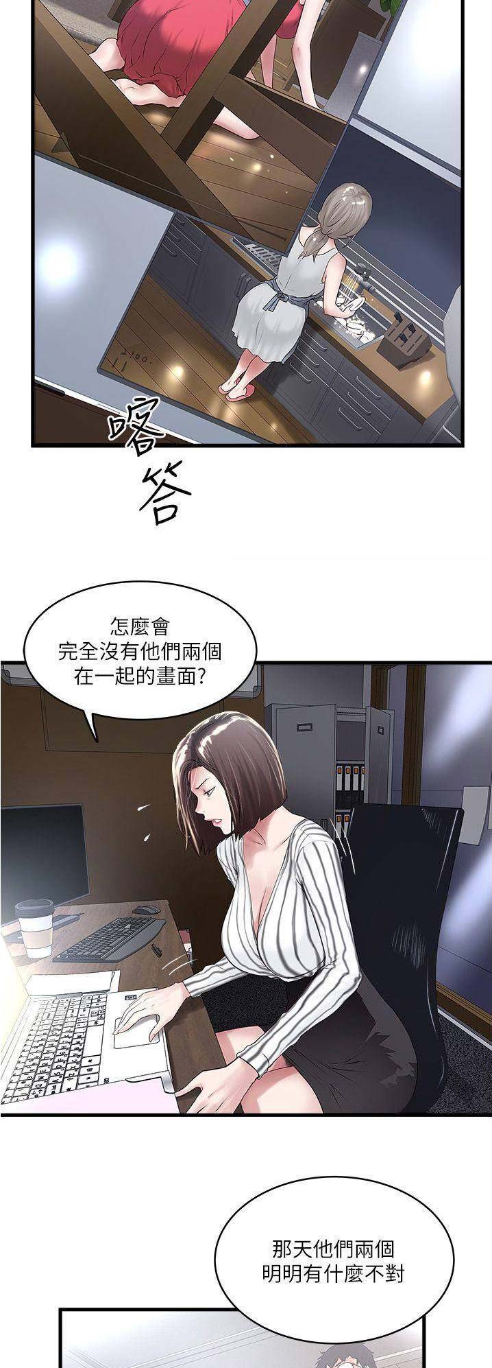 《女佣初希》第104话 第2页