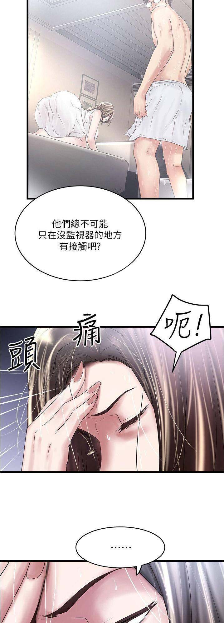 《女佣初希》第104话 第3页