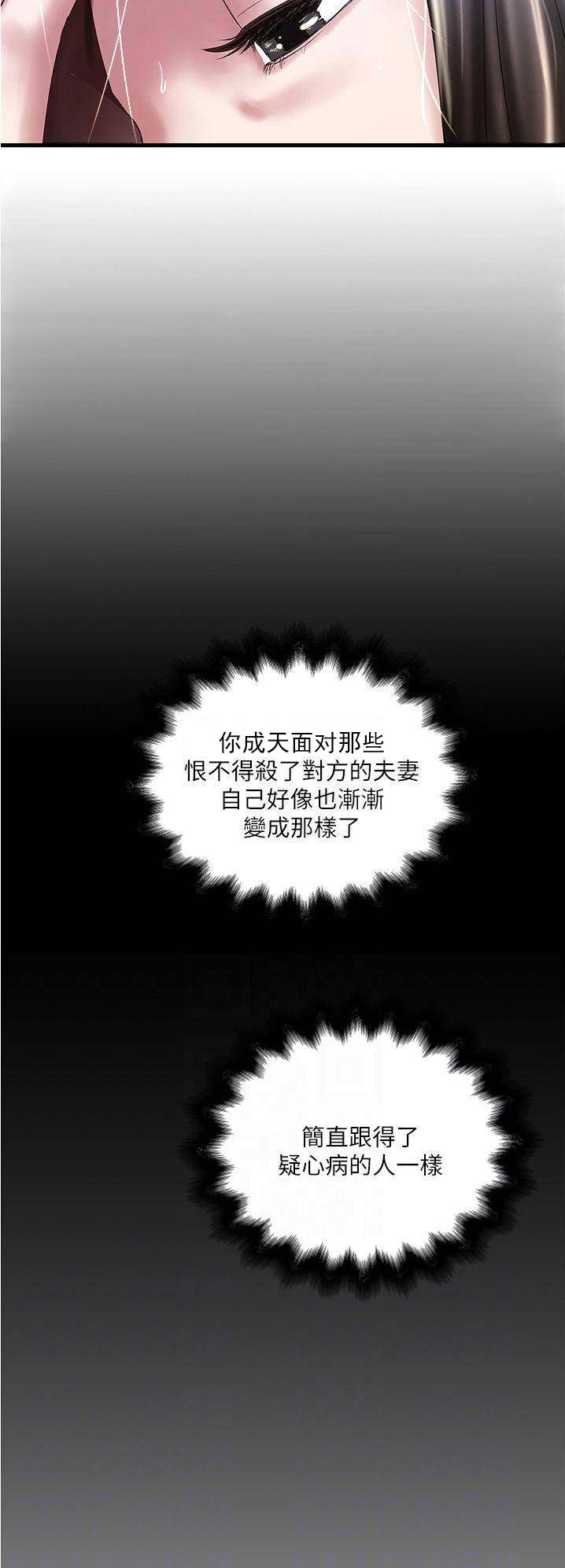 《女佣初希》第104话 第4页