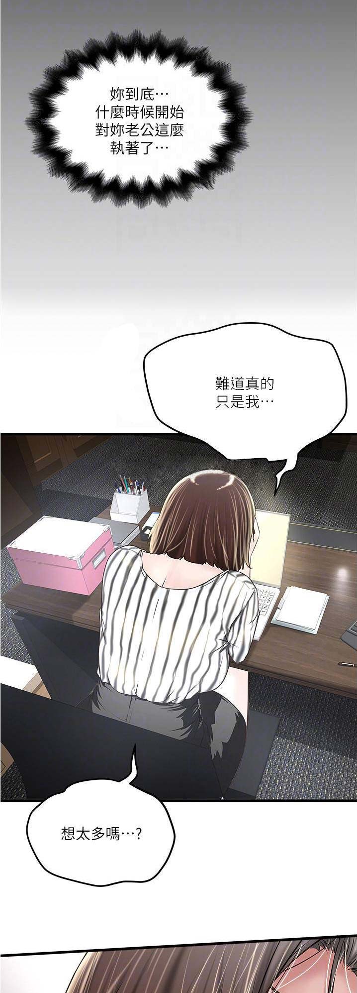 《女佣初希》第104话 第5页