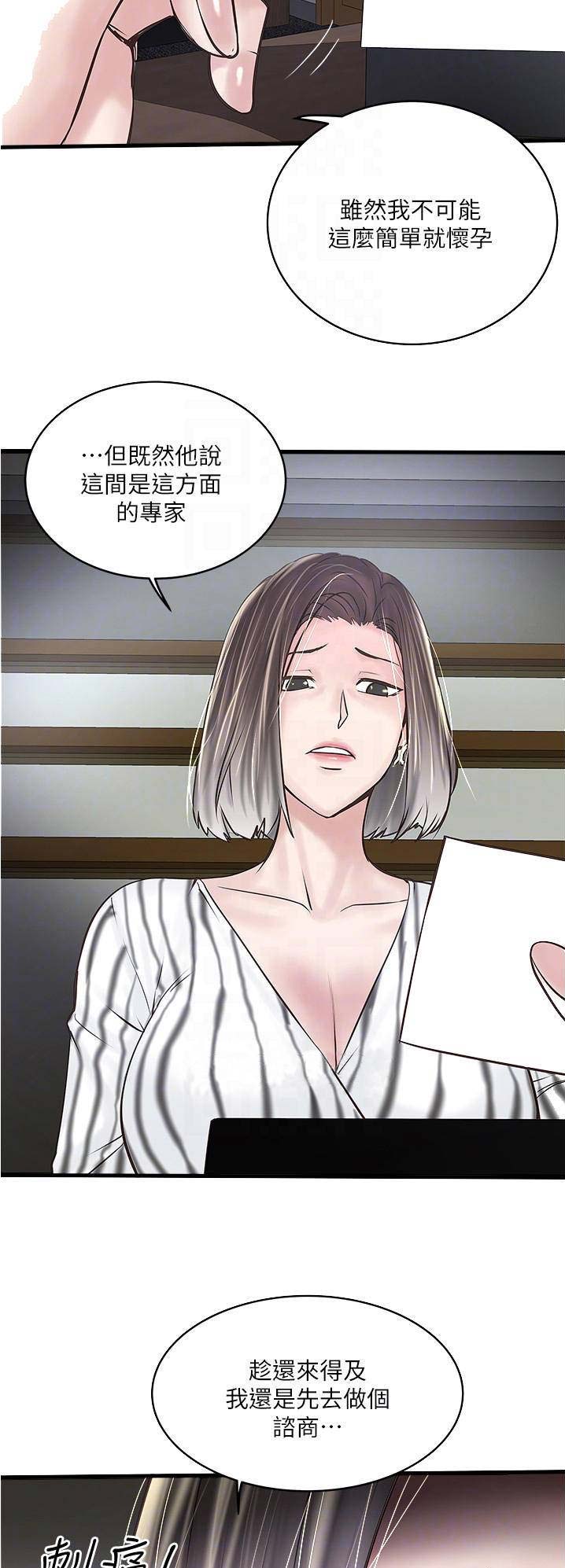 《女佣初希》第104话 第7页
